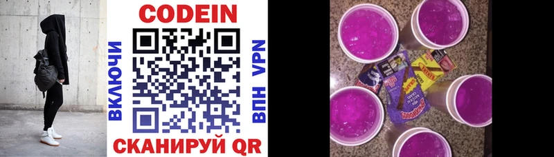 Кодеин напиток Lean (лин)  Бронницы 